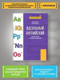 Идеальный английский Читай, пиши и говори правильно