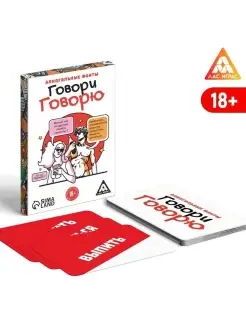 Алкогольные фанты "Говори говорю", 20 ка