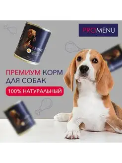 Влажный корм для собак мясное ассорти 410 г