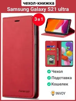 Чехол на Samsung S21 Ultra красный Самсунг С21 ультра книжка