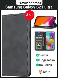 Чехол на Samsung S21 Ultra черный Самсунг С21 ультра книжка