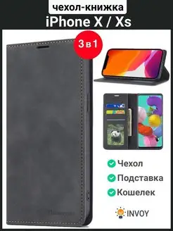 Чехол на iPhone X XS книжка