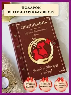 Ежедневник врача ветеринара