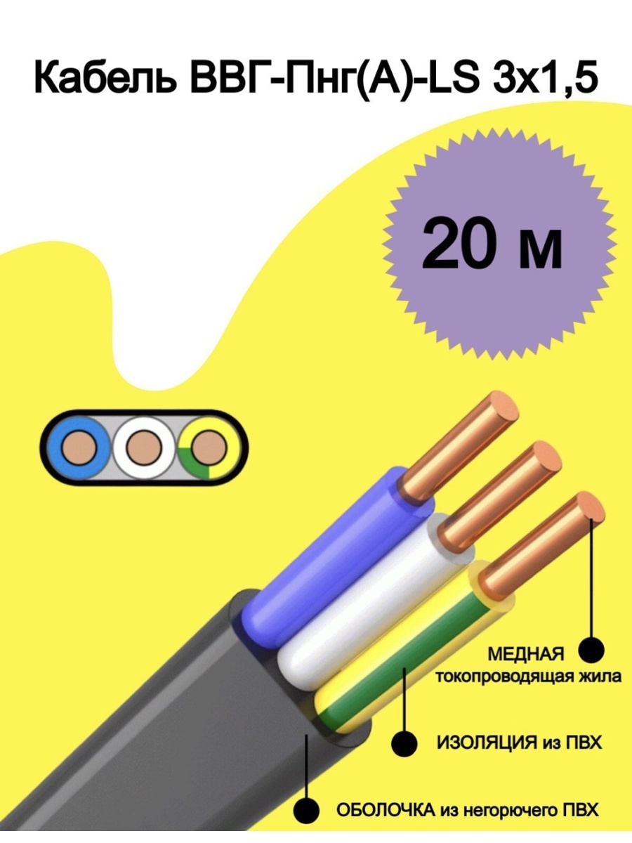 Ввг п расшифровка. Кабель ВВГ-пнг 3х1,5. Цвет проводов ВВГ. ВВГ-пнг расшифровка. ВВГНГ расшифровка.