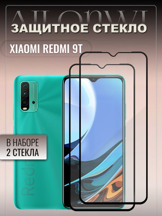 Защитное стекло на редми 9