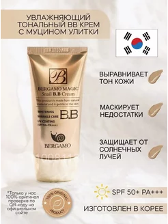 Тональный крем увлажняющий BB Cream SPF 50 PA+++