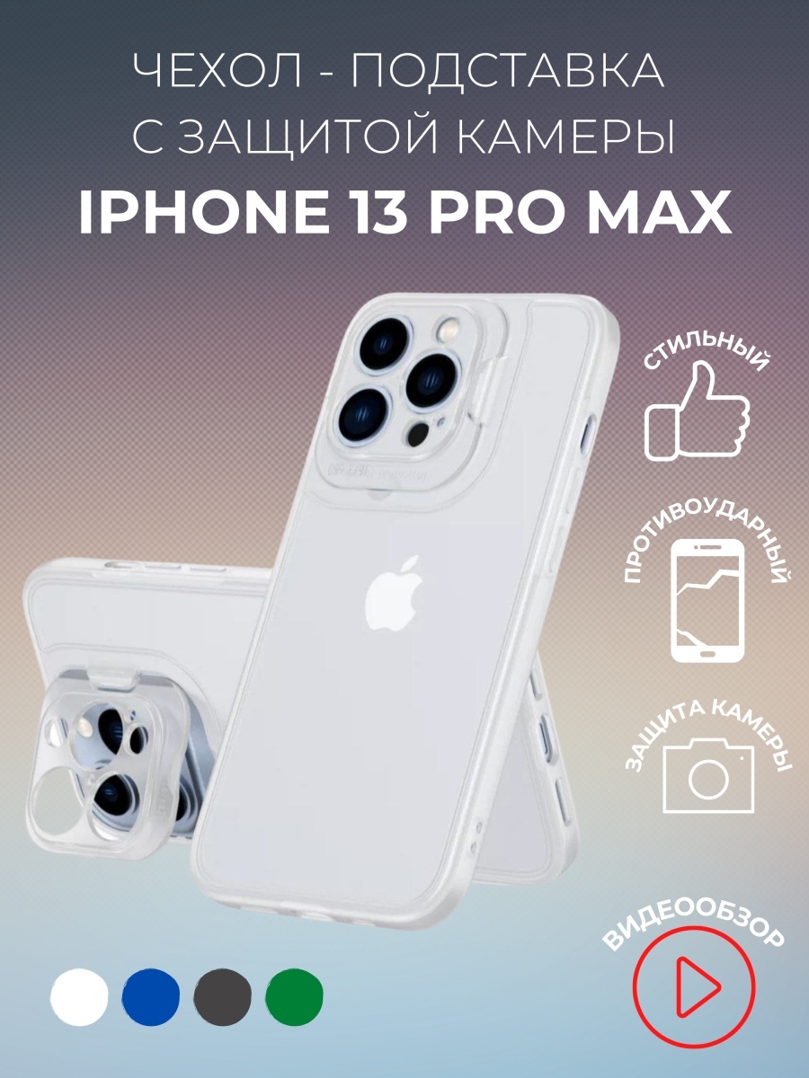 Чехол на белый айфон 13 Pro Max. Чехол для телефона с защитой от падения. Защита на камеру айфон. Противоударный чехол на айфон 13 про Макс с крышкой для камеры.