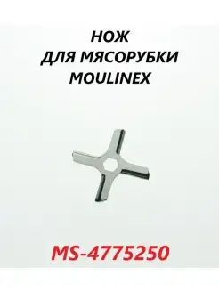 Нож для мясорубки Moulinex MS-4775250