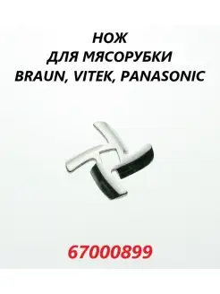 Нож для мясорубки Vitek Panasonic 67000899