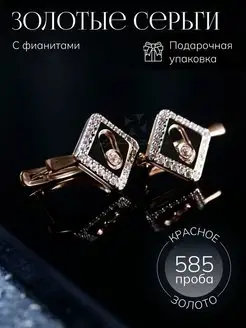 Серьги золотые 585 с фианитами