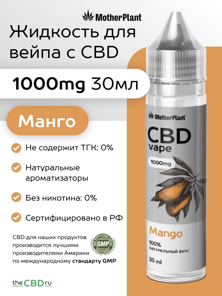 Жидкость для вейпа motherplant