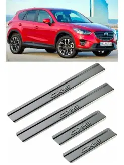 Накладки на пороги MAZDA CX-5 2011-2017 Мазда СХ-5 к-т 4 шт…