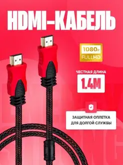 HDMI кабель 1.5М, 4K, игровой, цифровой