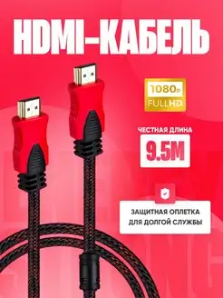 HDMI кабель 10М, 4K, игровой, цифровой