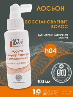 Лосьон h04 для клеточного восстановления волос