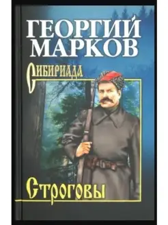 СИБ С с Марков Строговы (12+)