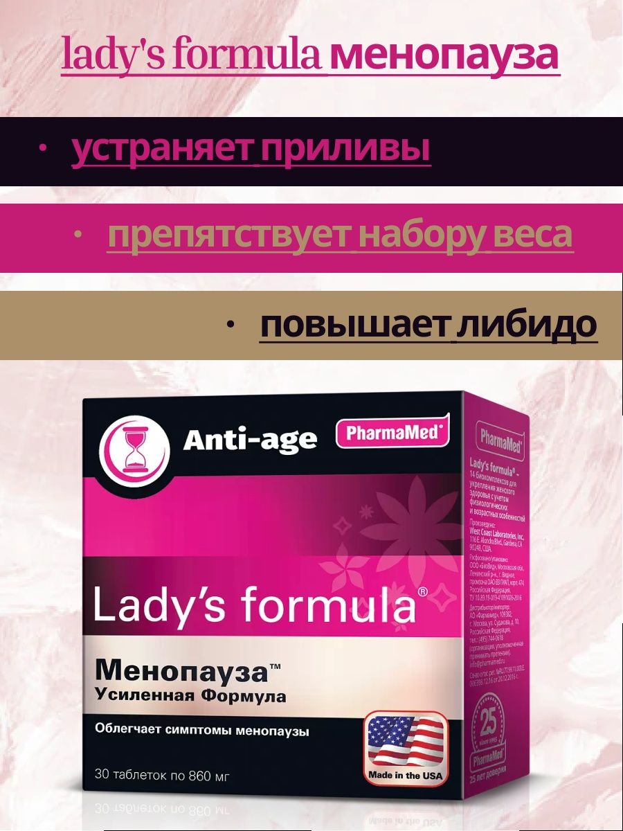 Lady formula 30. Лэдис формула менопауза. Леди формула. Lady's Formula. Ледис формула усиленная при менопаузе.