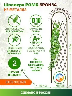 Шпалера садовая для цветов и кустодержатель