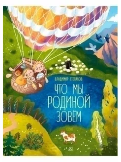 Что мы Родиной зовём. Стихи