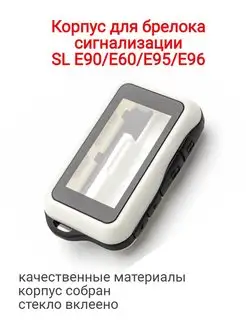 Корпус подходящий для брелока StarLine Е90