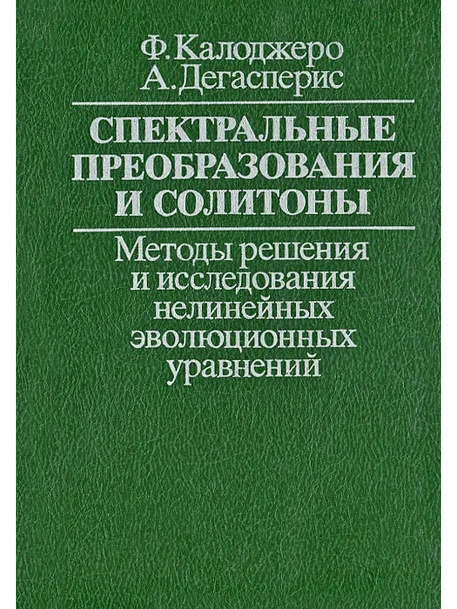 10 уравнений которые правят миром. Методы исследования. Антропология бизнеса книга. Книга где прочитать о солитоы.