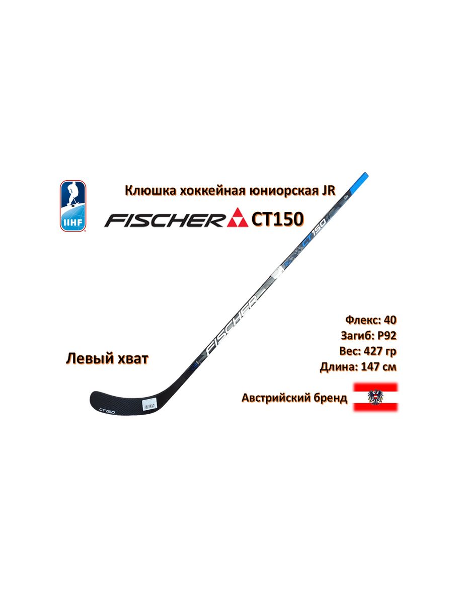 Хоккейная клюшка fischer ct150