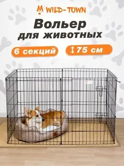 Вольер клетка для животных, собак, кошек, кота, кролика