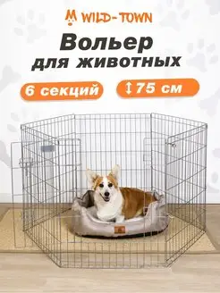 Вольер клетка для животных, собак, кошек, кота, кролика