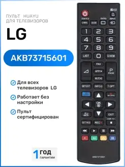 Пульт AKB73715601 для телевизоров элджи