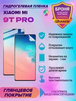 Гидрогелевая защитная пленка для Xiaomi Mi 9T Pro