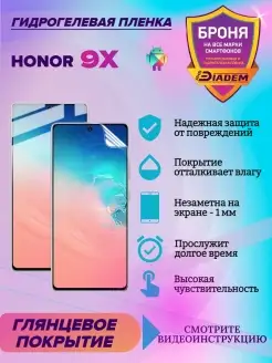 Гидрогелевая защитная пленка для Honor 9x