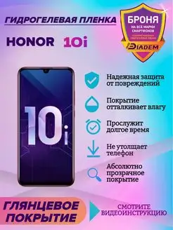 Гидрогелевая защитная пленка на экран Honor 10 i