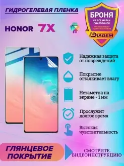 Гидрогелевая защитная пленка для Honor 7X