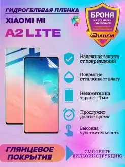 Гидрогелевая защитная пленка для Xiaomi Mi A2 Lite