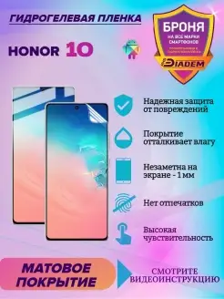 Гидрогелевая защитная пленка для Honor 10