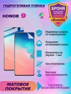 Гидрогелевая защитная пленка для Honor 9