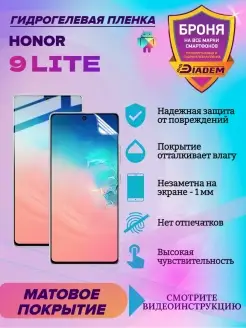 Гидрогелевая защитная пленка для Honor 9 Lite