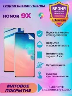 Гидрогелевая защитная пленка для Honor 9x