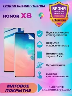 Гидрогелевая защитная пленка на экран Honor X8