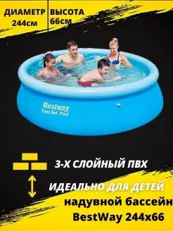 Бассейн надувной Bestway 244 см 66 см