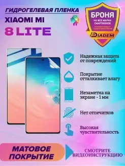 Гидрогелевая защитная пленка для Xiaomi Mi 8 Lite