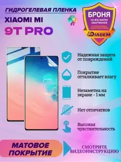 Гидрогелевая защитная пленка для Xiaomi Mi 9T Pro