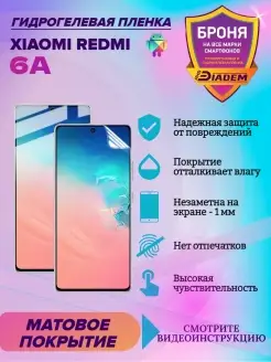 Гидрогелевая защитная пленка для Xiaomi Redmi 6a