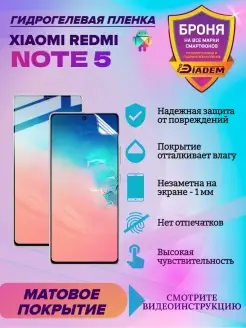 Гидрогелевая защитная пленка для Xiaomi Redmi Note 5