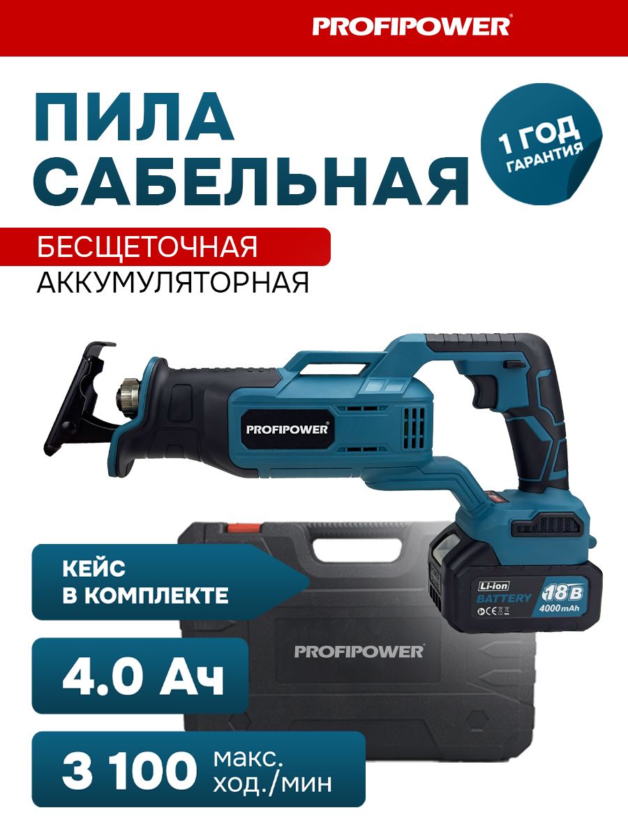 Profipower