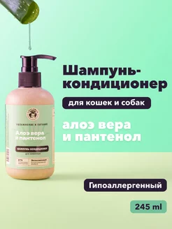 Шампунь для собак и кошек гипоаллергенный