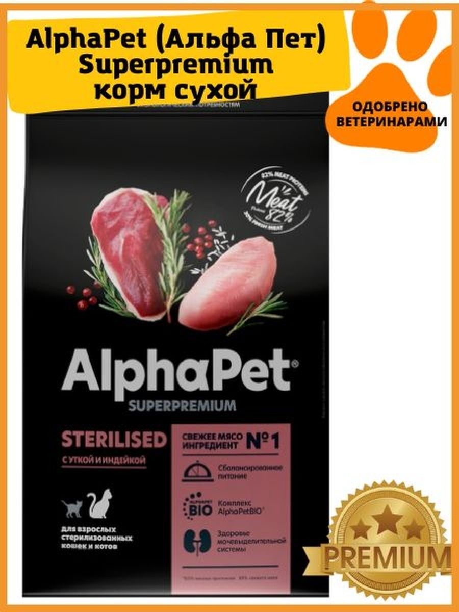 Корм alpha. Альфапет корм. Корм альфапет для кошек. Альфа пет корм для собак. Альфа ПЭТ корм для собак.