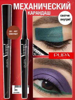 Карандаш механический VAMP Eye Pencil тон 201