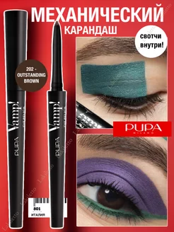 Карандаш механический VAMP Eye Pencil тон 202