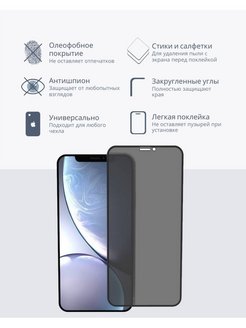 Пленка на телефон антишпион. Защитное стекло антишпион для iphone 11. Защитное стекло антишпион для realmi 8. Защитное стекло Cabal для iphone 14. Защитное стекло антишпион для iphone 11 коробка.